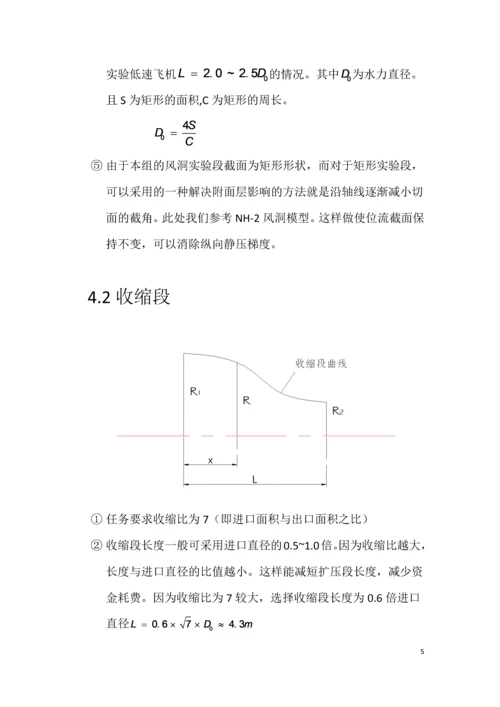 低速风洞课程设计--工程流体力学课程设计.docx