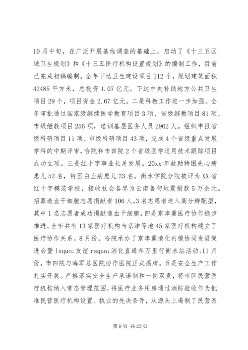 卫生工作会议讲话 (5).docx