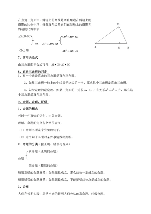 2017年新人教版八年级下册数学期末知识点复习提纲.docx