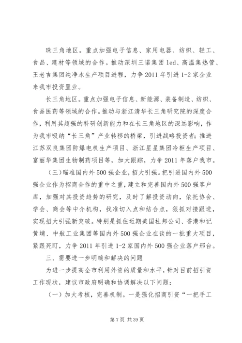 市政府专题汇报.docx