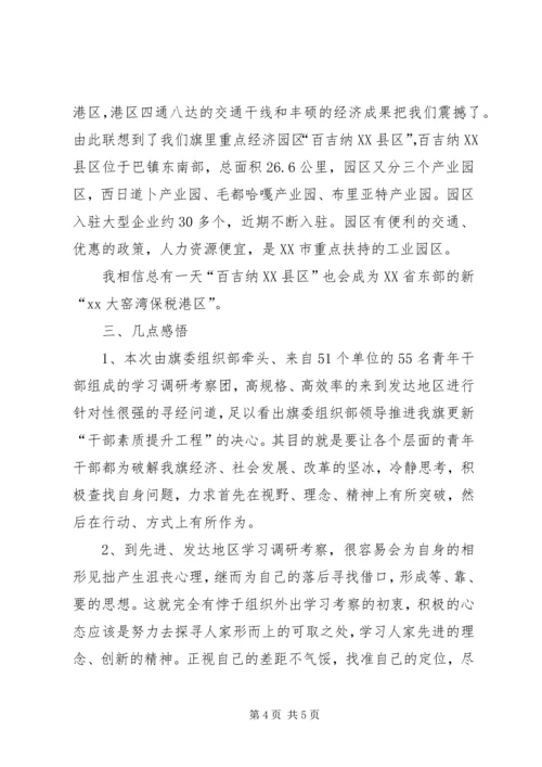 外出学习考察调研报告.docx