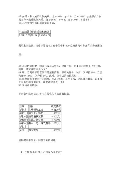 六年级小升初数学解决问题50道含答案【轻巧夺冠】.docx