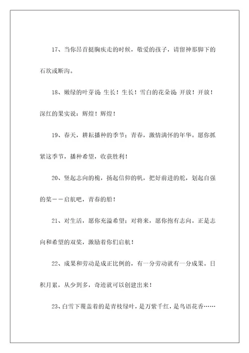 老师送学生的毕业留言
