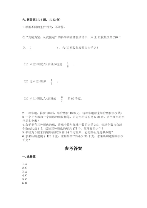 人教版六年级上册数学期末测试卷含答案（模拟题）.docx