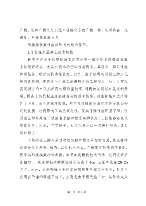 公路施工中材料的应用.docx