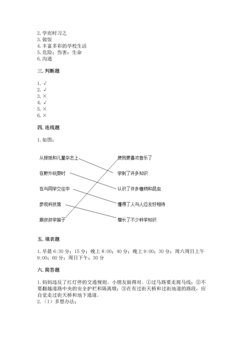 部编版三年级上册道德与法治期末测试卷参考答案.docx