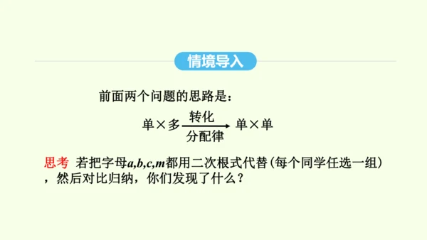 16.3.2二次根式的混合运算课件（共28张PPT） 2025年春人教版数学八年级下册