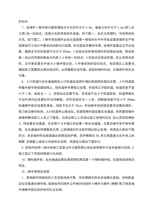 建设企业外脚手架安全技术交底书(参考).docx