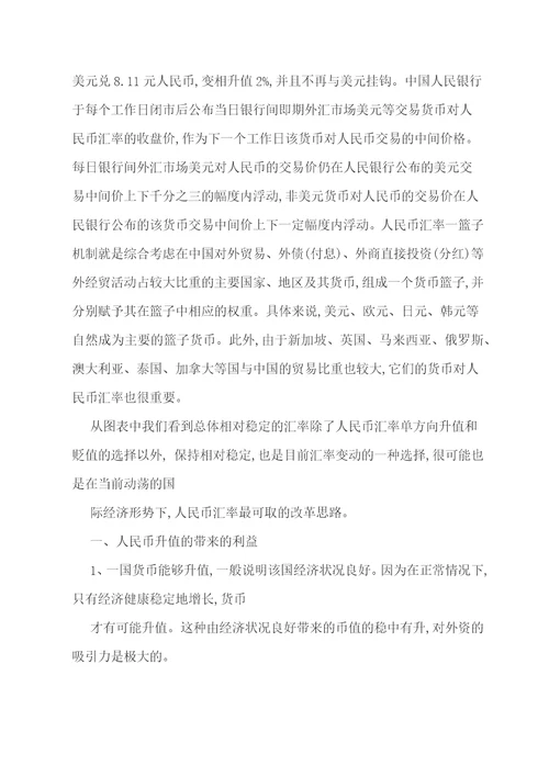 电大作业汇率调查人民币汇率变化分析人民币短期汇率走势及其影响