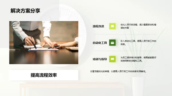 人资行政半年回顾与展望