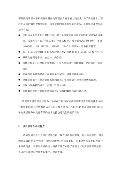 弱电基础管理系统专题方案.docx