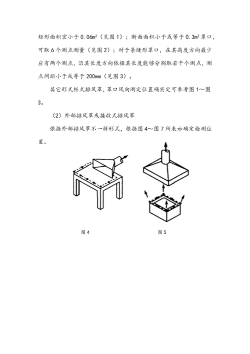 通风除尘系统运行监测与评估技术规范实施指南模板.docx