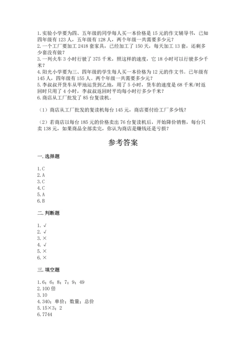 冀教版四年级下册数学第三单元 三位数乘以两位数 测试卷附参考答案【考试直接用】.docx