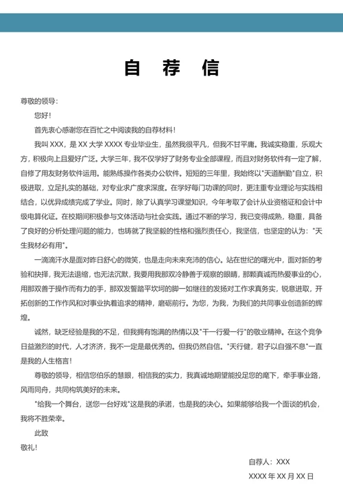 医生护理类岗位求职简历套装