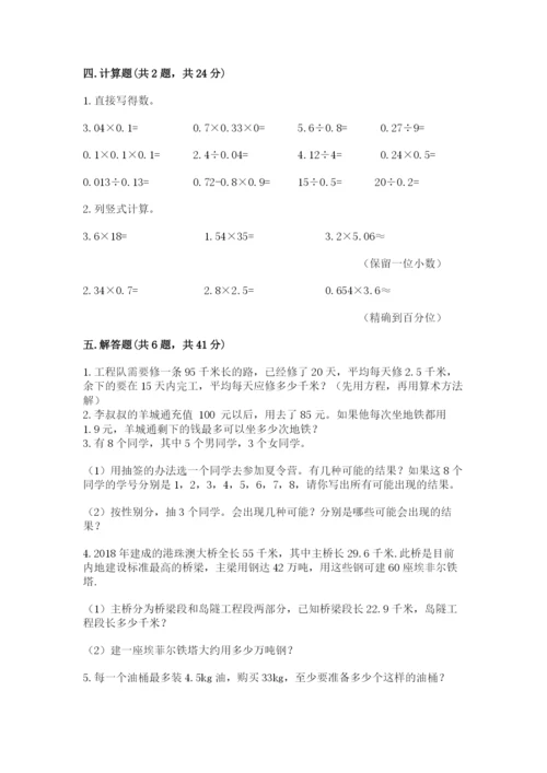 小学五年级上册数学期末测试卷精品【夺分金卷】.docx