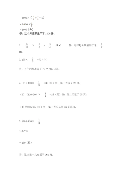 人教版六年级上册数学期中测试卷带答案（新）.docx