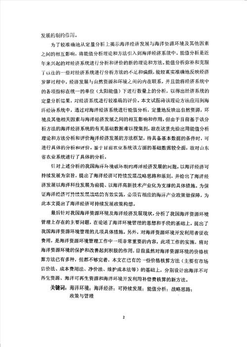 环境压力下海洋经济可持续发展研究环境科学专业毕业论文