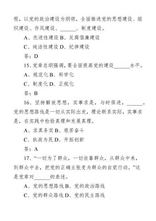 党纪党规知识题库（806题），应知应会！.docx