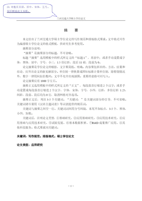 02 全日制硕士研究生学位论文格式电子模板.docx