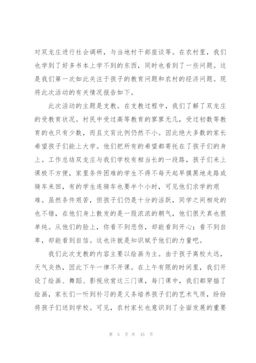 志愿者个人总结.docx