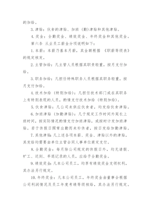 集团公司薪酬管理制度_5.docx