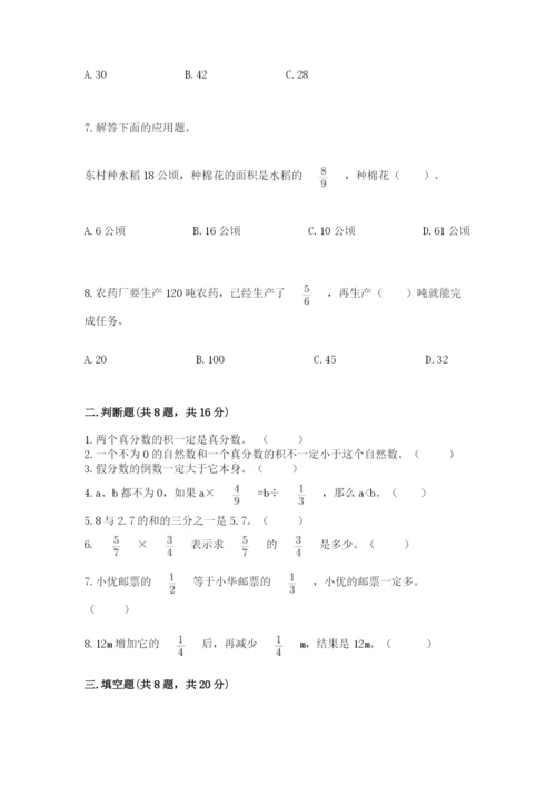 人教版六年级上册数学期中考试试卷附参考答案【黄金题型】.docx