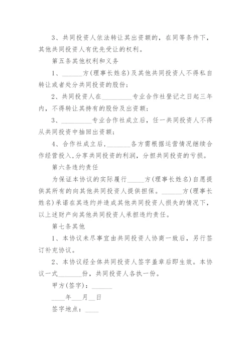 技术入股农业种植合作协议书.docx
