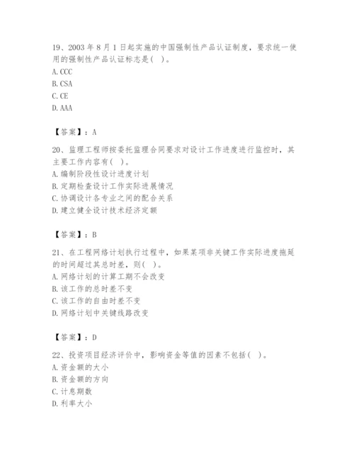 2024年设备监理师之质量投资进度控制题库精品（夺分金卷）.docx