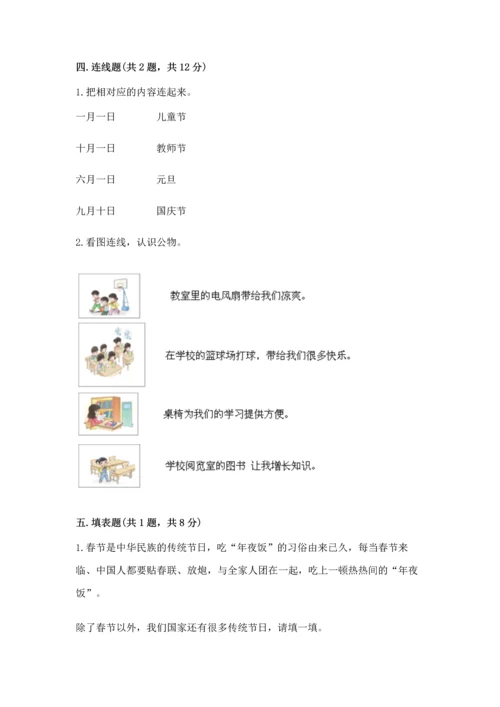 新部编版二年级上册道德与法治期中测试卷精品（网校专用）.docx