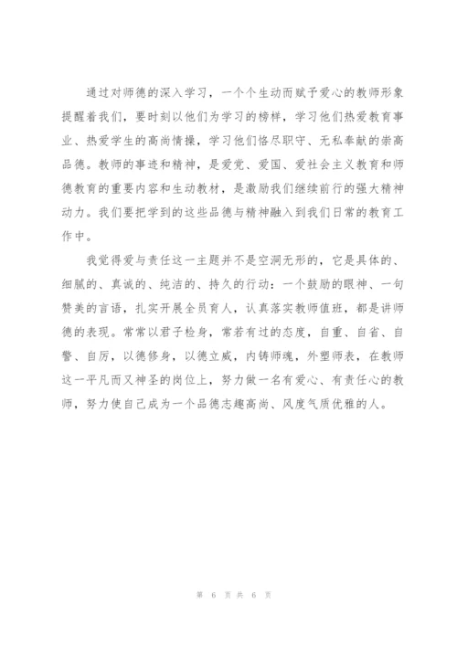 幼儿园教师师德培训心得感悟例文.docx