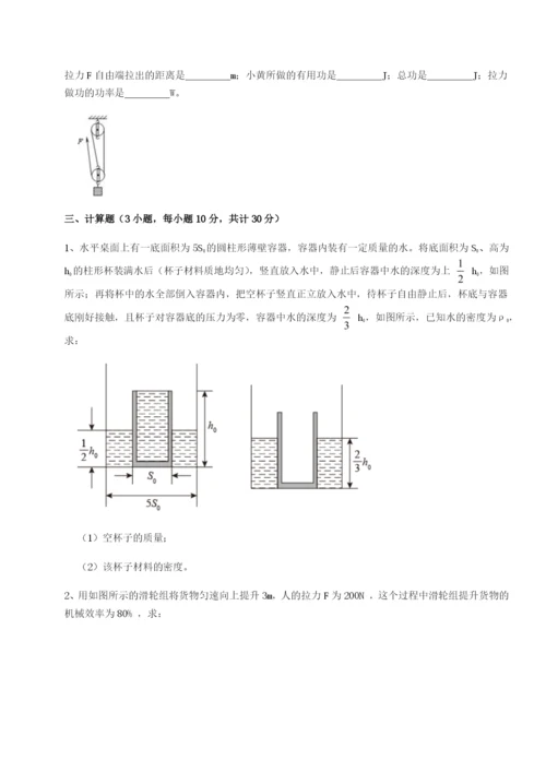 强化训练四川遂宁市第二中学校物理八年级下册期末考试综合练习练习题（含答案详解）.docx