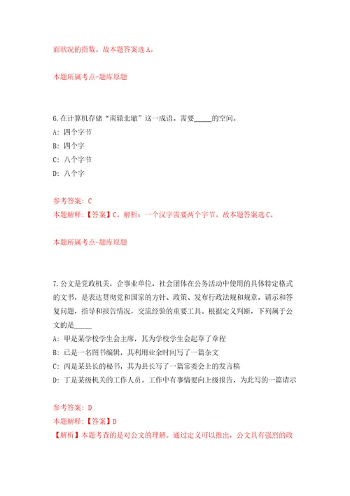 浙江嘉兴平湖市教育局劳务派遣制工作人员招考聘用模拟试卷附答案解析第5卷