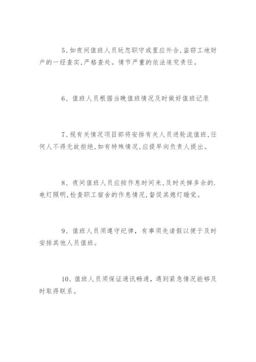 建筑工地值班制度_建筑工地值班制度.docx