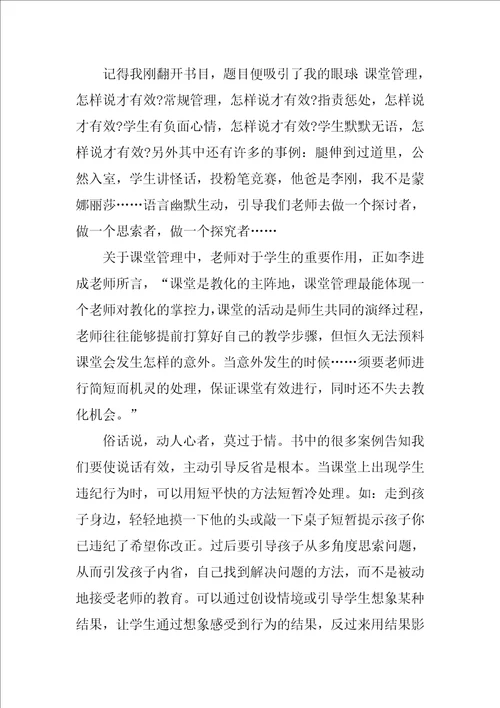 有效学习心得体会800字