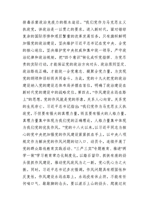 深入学习领会新时代党建思想坚定不移推动组织工作高质量发展专题党课讲稿