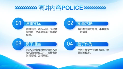 蓝色大气公安警察工作总结计划PPT动态模板