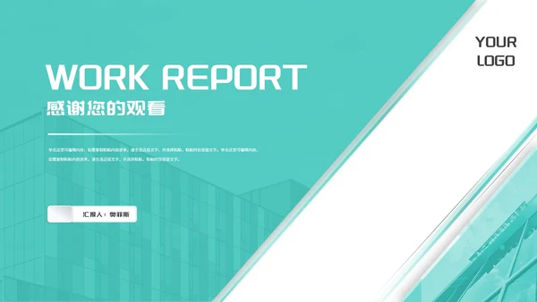 青色个人年终述职演讲报告PPT模板