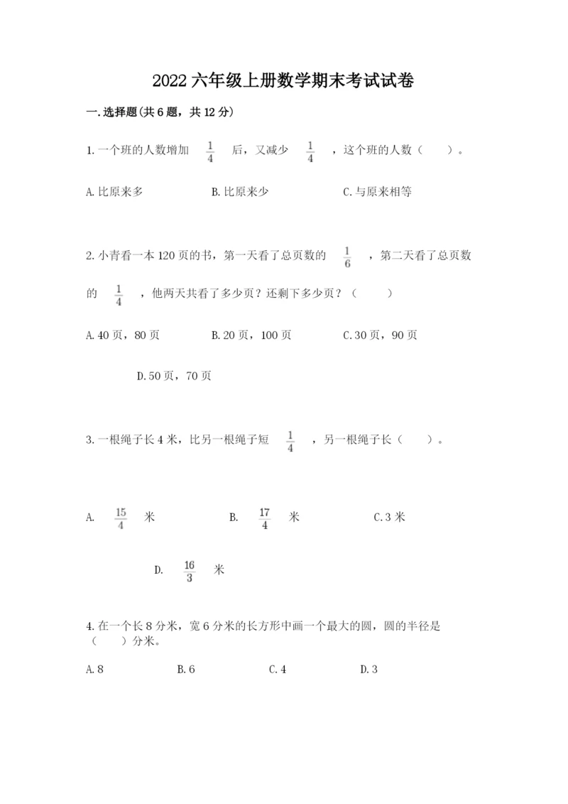 2022六年级上册数学期末考试试卷及答案（夺冠系列）.docx