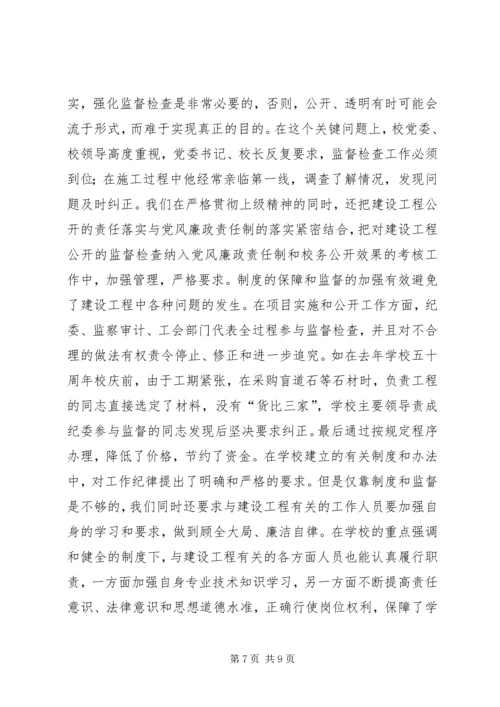 如何抓好建设工程公开工作的学习心得_1.docx