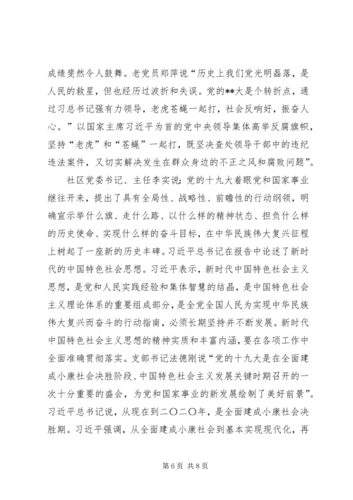 学习十九大精神学习心得五则.docx