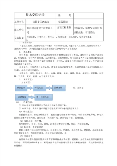 电气二次配管pvc管技术交底