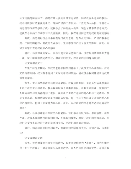 2023年会计博士毕业论文致谢词范本.docx