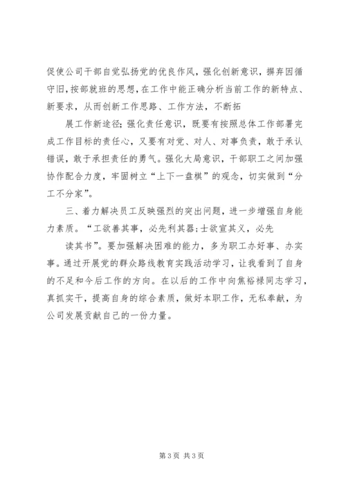 党的群众路线教育实践活动学习焦裕禄精神.docx