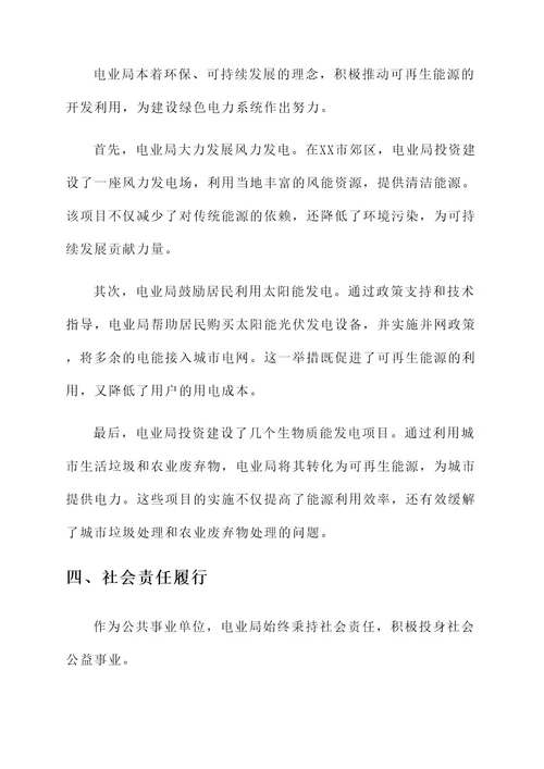 电业局评优事迹材料
