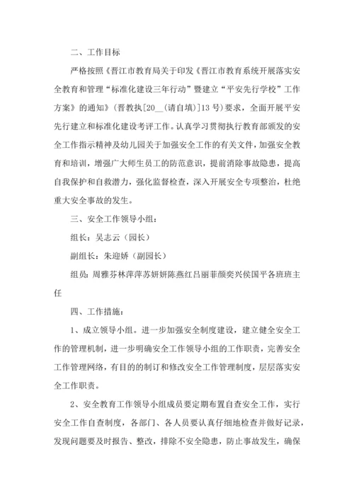 热幼儿园安全工作计划11篇.docx