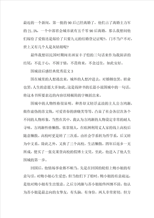 围城读后感经典优秀范文