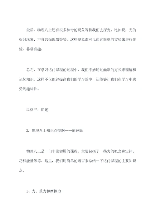 物理八上知识点提纲