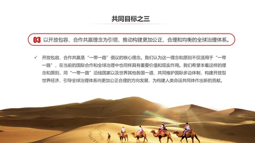 完整内容一带一路国际合作高峰论坛PPT