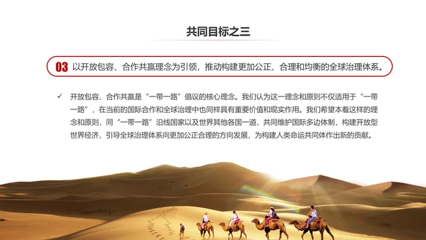完整内容一带一路国际合作高峰论坛PPT