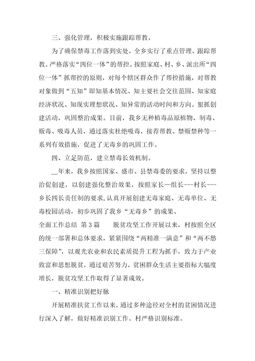 全面工作总结（15篇）